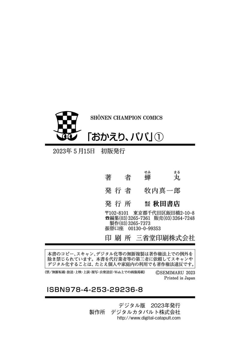 okaeri_papa_6i_24
