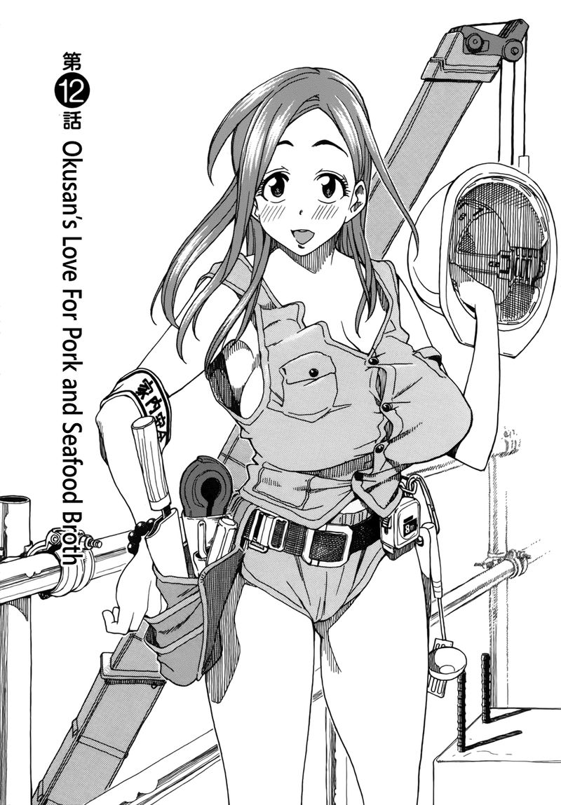 oku_san_12_5