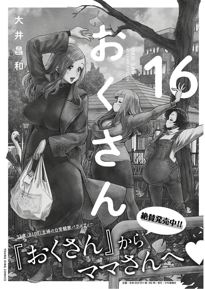 oku_san_120_21