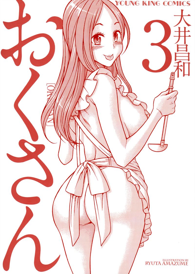 oku_san_17_3