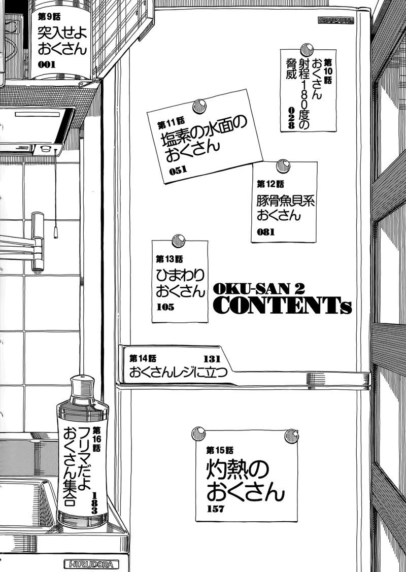 oku_san_9_5