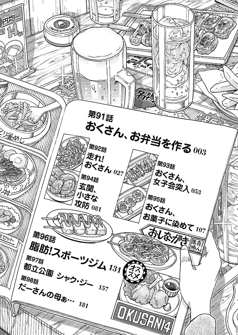 oku_san_91_4