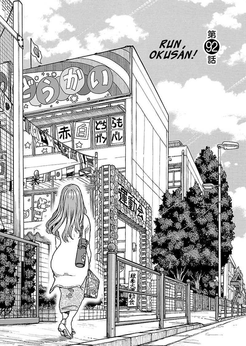 oku_san_92_1