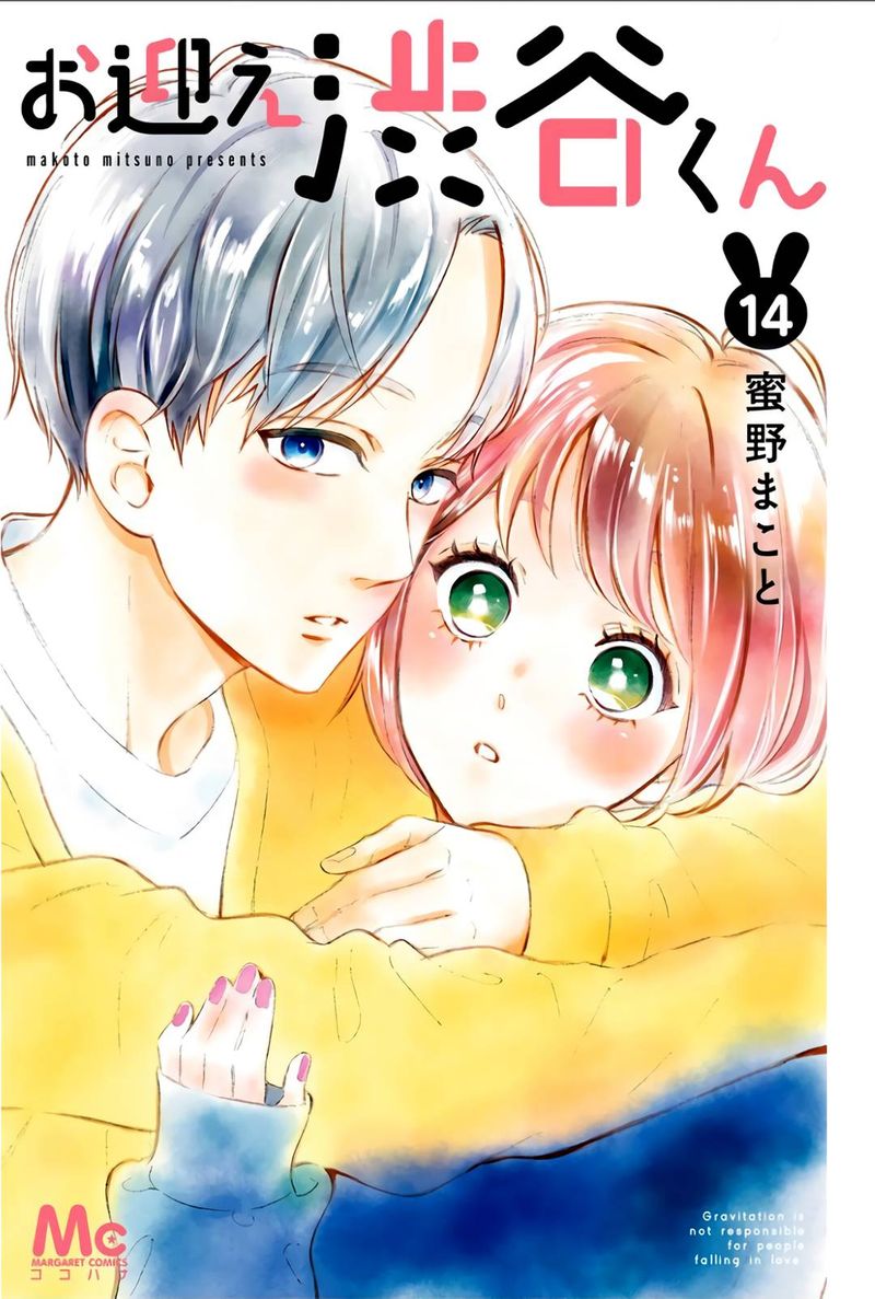omukae_shibuya_kun_14_1
