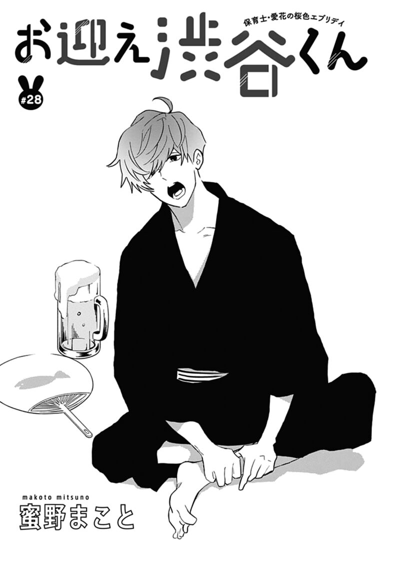 omukae_shibuya_kun_28_1