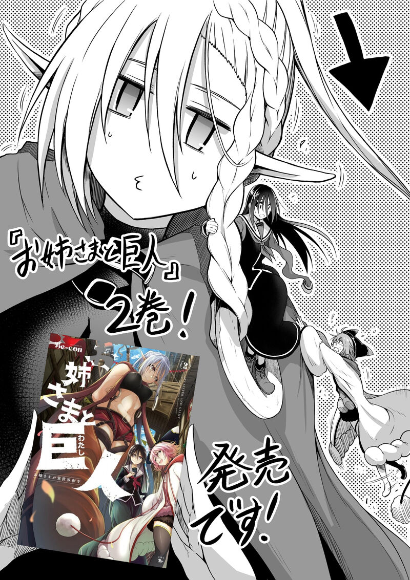 onee_sama_to_watashi_ojou_sama_ga_isekai_tensei_13_39