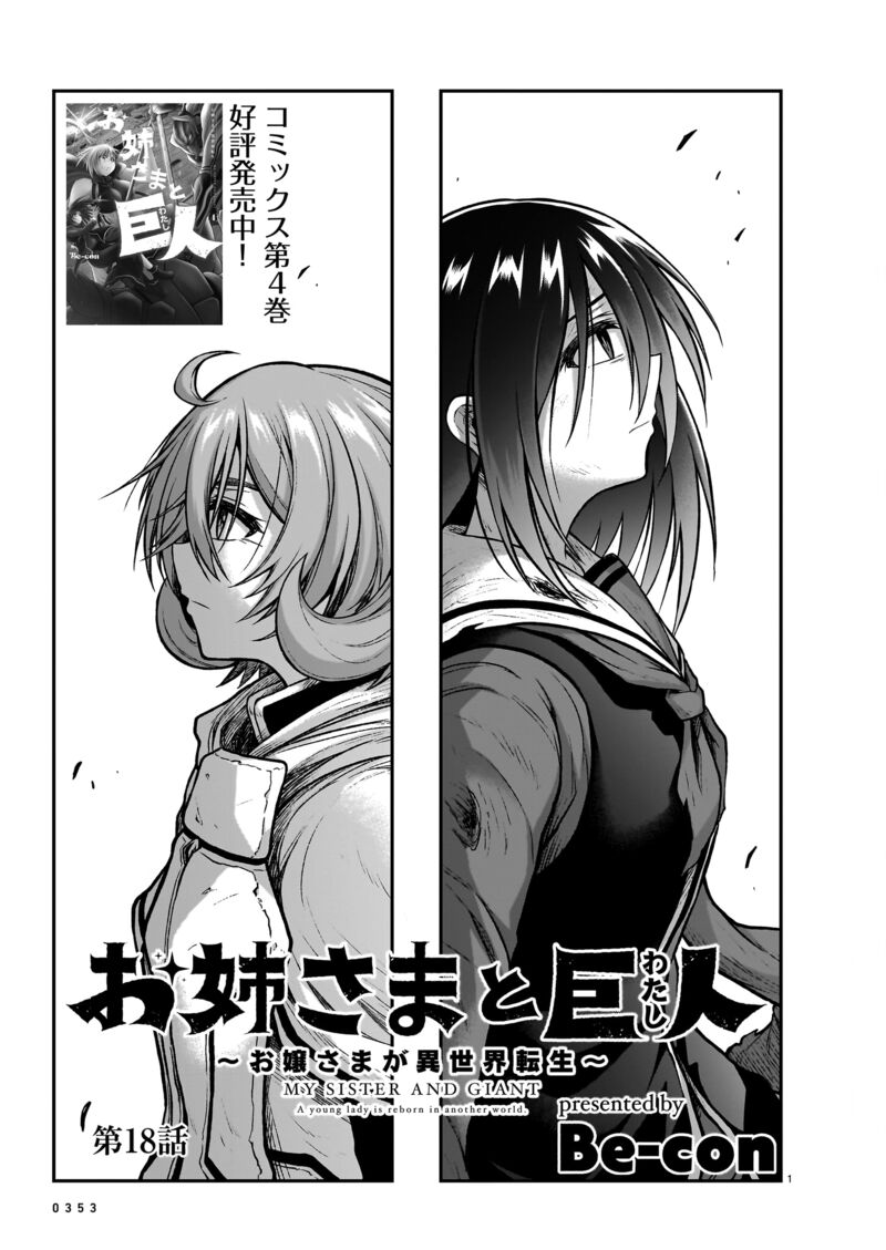 onee_sama_to_watashi_ojou_sama_ga_isekai_tensei_18_2