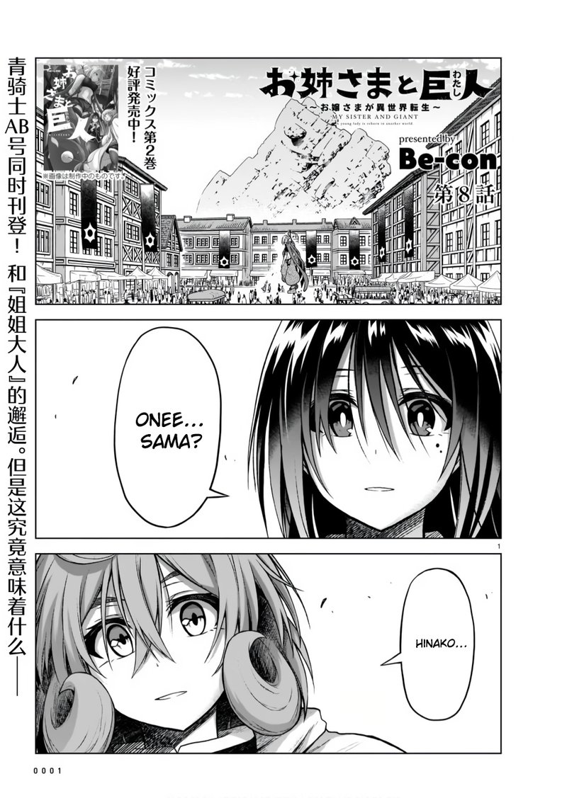 onee_sama_to_watashi_ojou_sama_ga_isekai_tensei_8_1