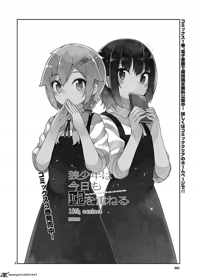 ookami_shounen_wa_kyou_mo_uso_o_kasaneru_18_2