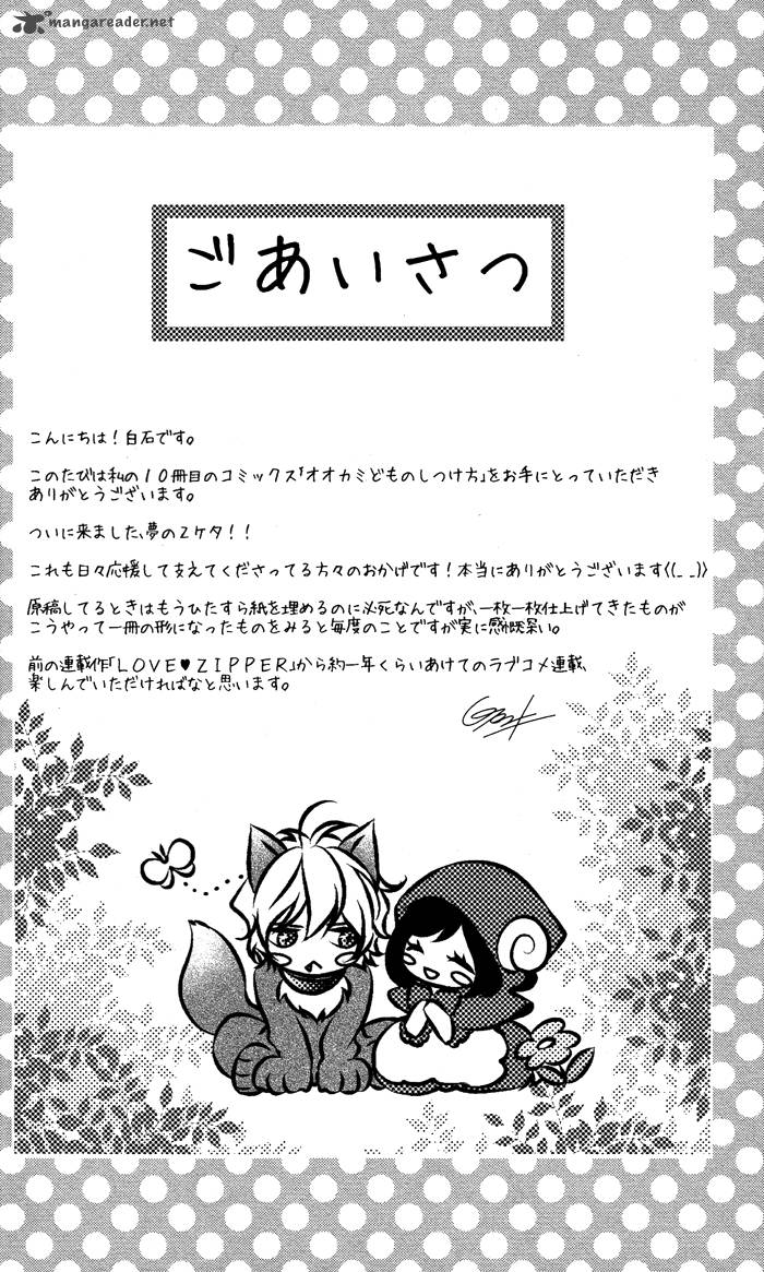 ookamidomo_no_shitsukekata_3_10