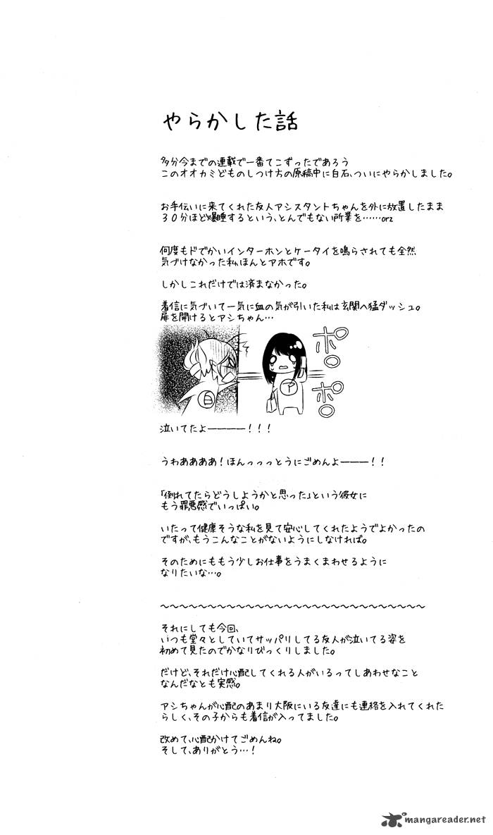 ookamidomo_no_shitsukekata_3_42