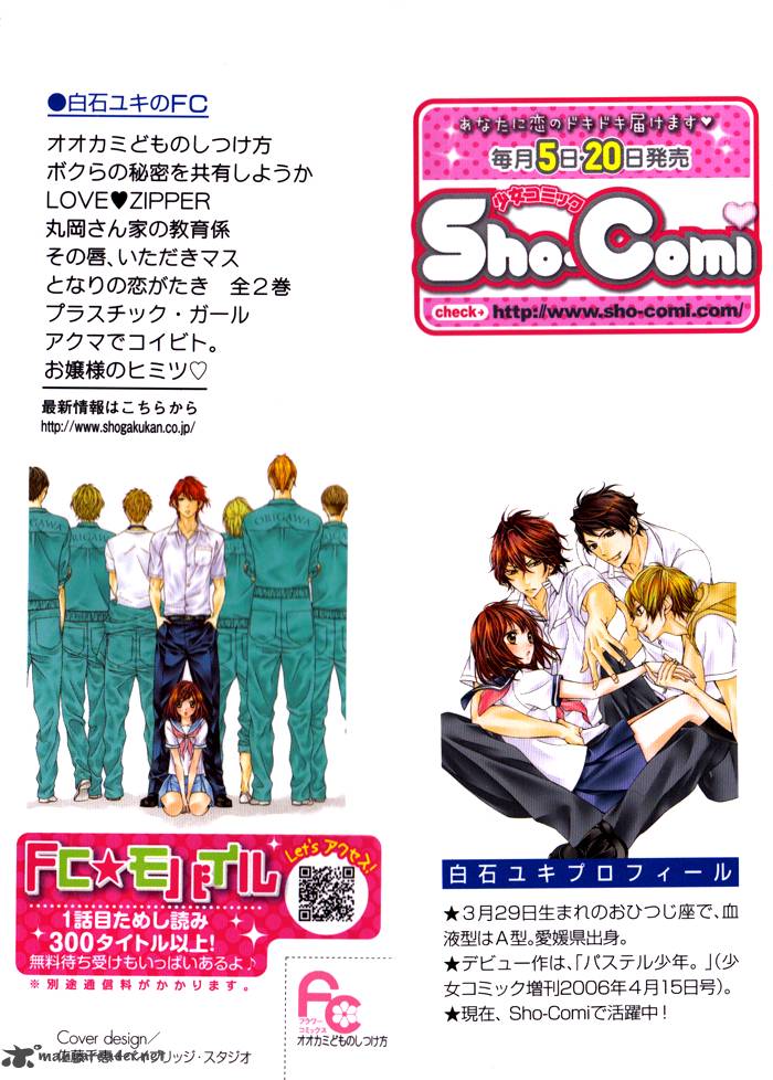 ookamidomo_no_shitsukekata_3_7