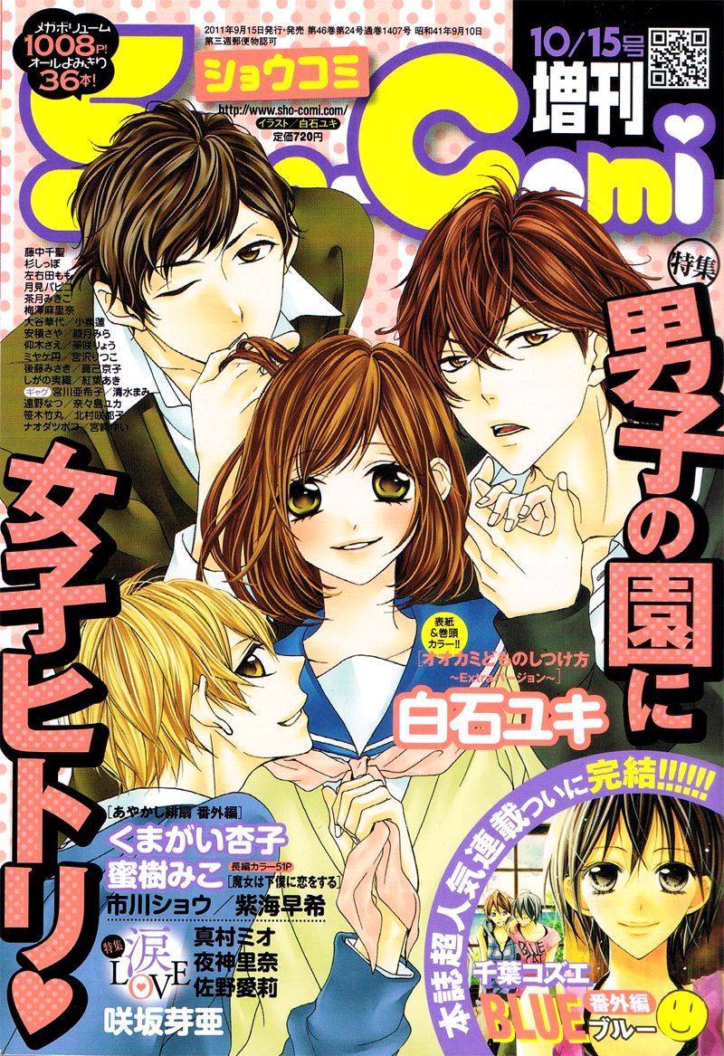 ookamidomo_no_shitsukekata_6_1