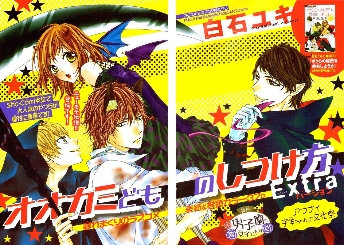 ookamidomo_no_shitsukekata_6_2