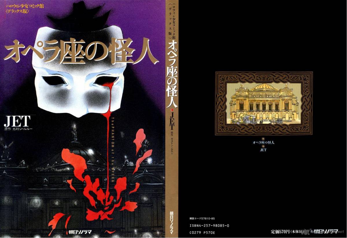 opera_no_kaijin_jet_1_2