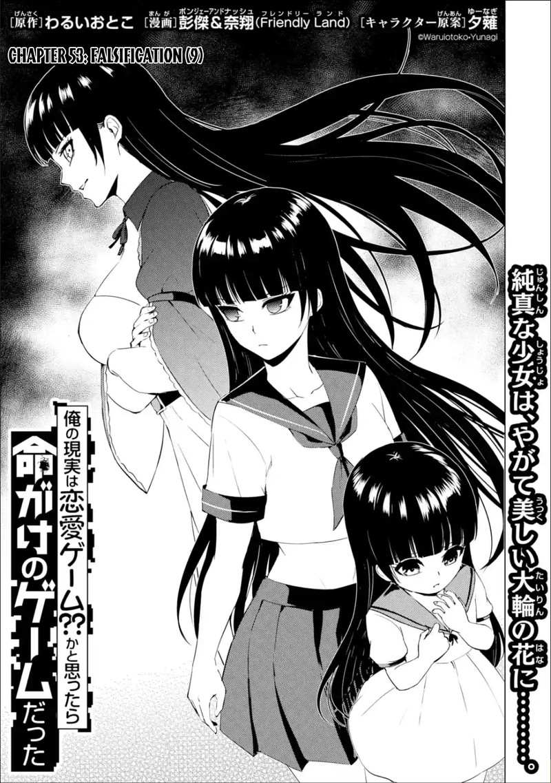 ore_no_genjitsu_wa_renai_game_ka_to_omottara_inochigake_no_game_datta_53_1