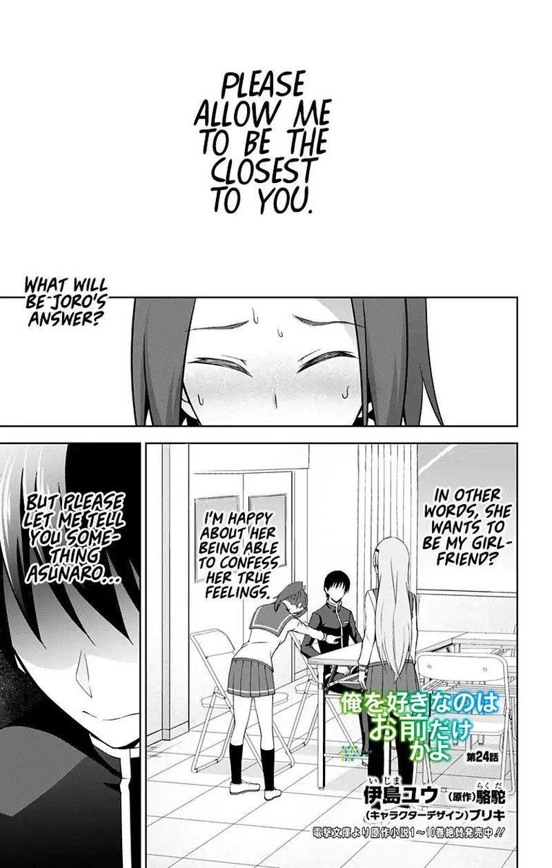 ore_wo_suki_nano_wa_omae_dake_ka_yo_24_1