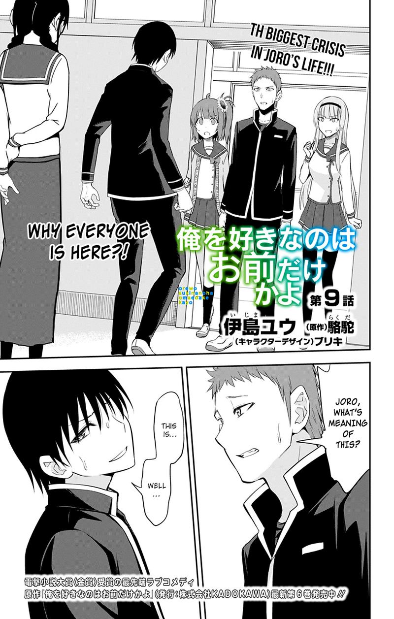 ore_wo_suki_nano_wa_omae_dake_ka_yo_9_1