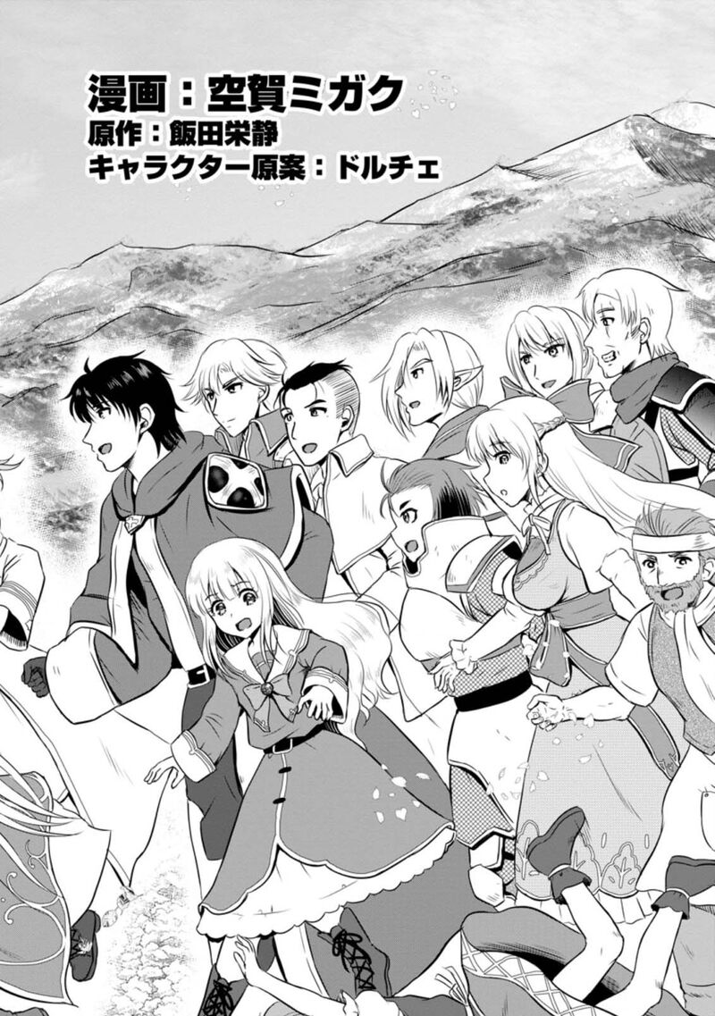 ossan_teihen_chiyu_shi_to_manasume_no_henkyou_life_21_2