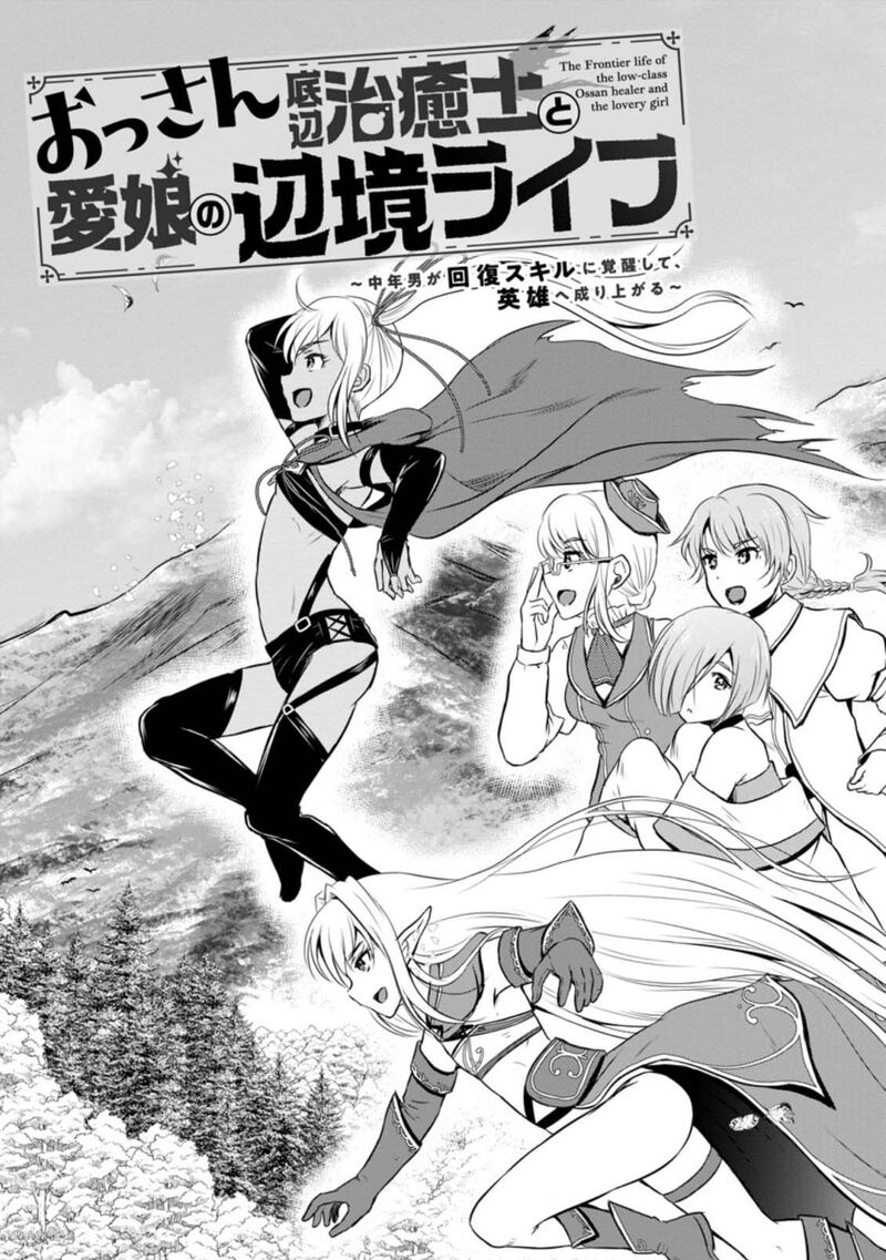 ossan_teihen_chiyu_shi_to_manasume_no_henkyou_life_21_3