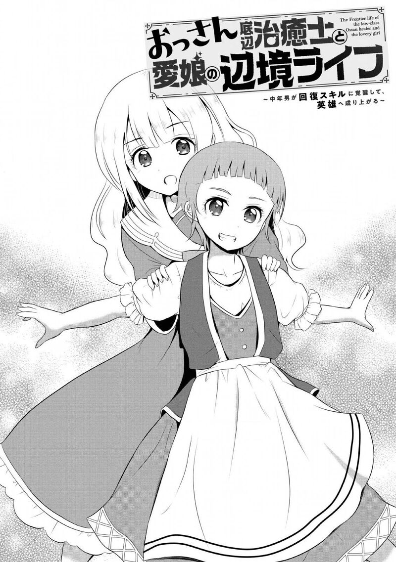 ossan_teihen_chiyu_shi_to_manasume_no_henkyou_life_4_1