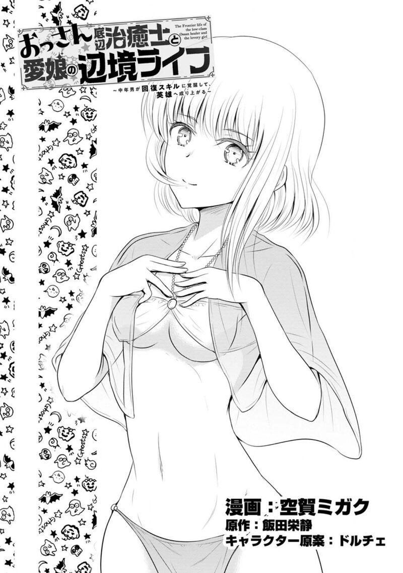 ossan_teihen_chiyu_shi_to_manasume_no_henkyou_life_44_1