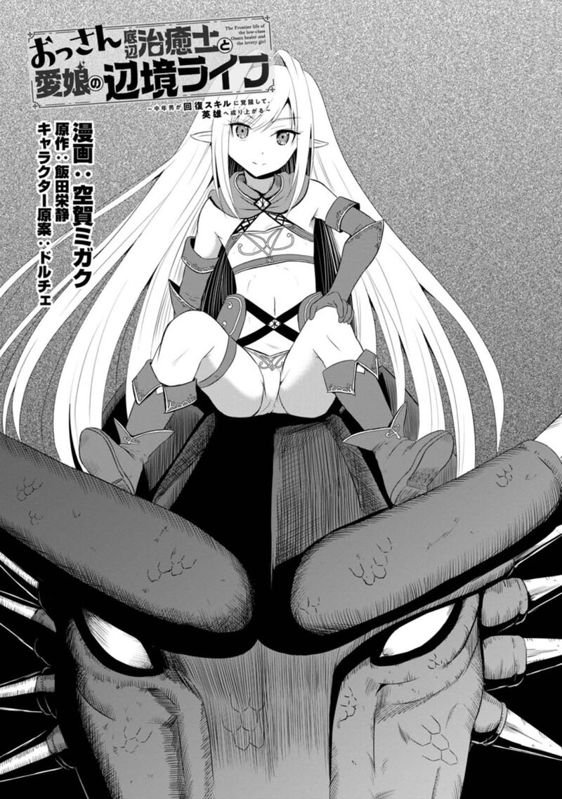 ossan_teihen_chiyu_shi_to_manasume_no_henkyou_life_8_1