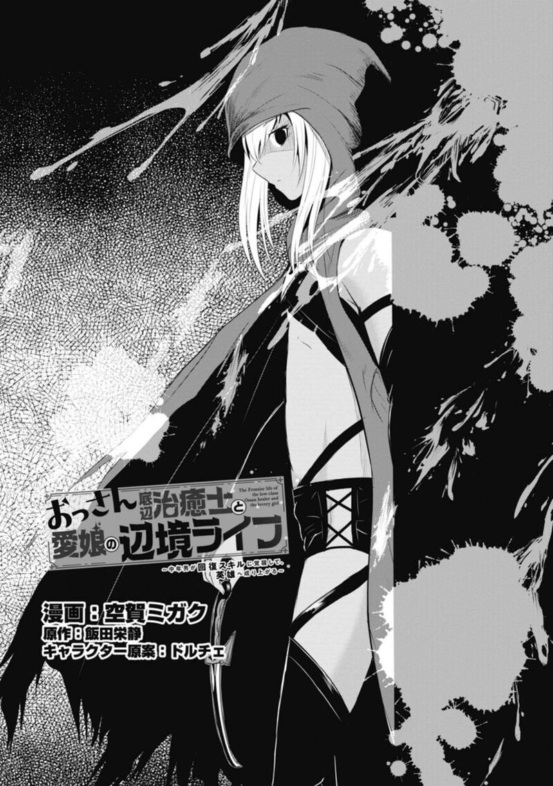 ossan_teihen_chiyu_shi_to_manasume_no_henkyou_life_9_1