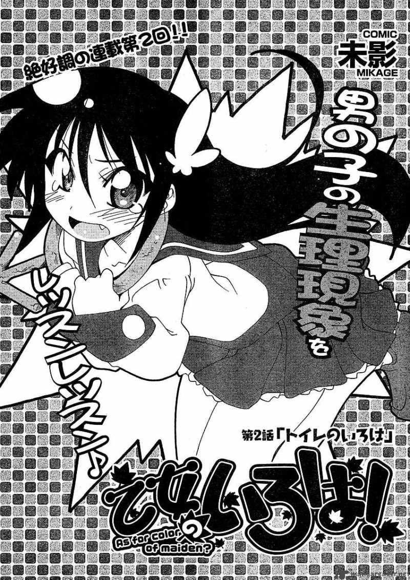otome_no_iroha_2_2