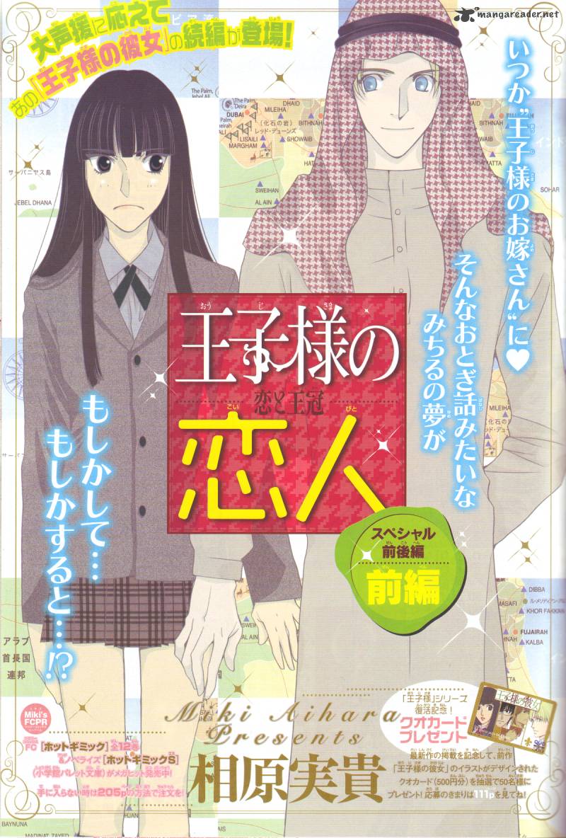 oujisama_no_kanojo_1_2