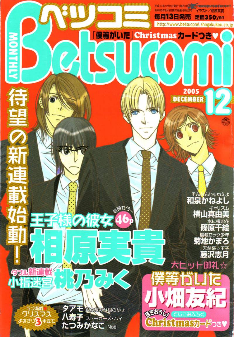 oujisama_no_kanojo_1_4
