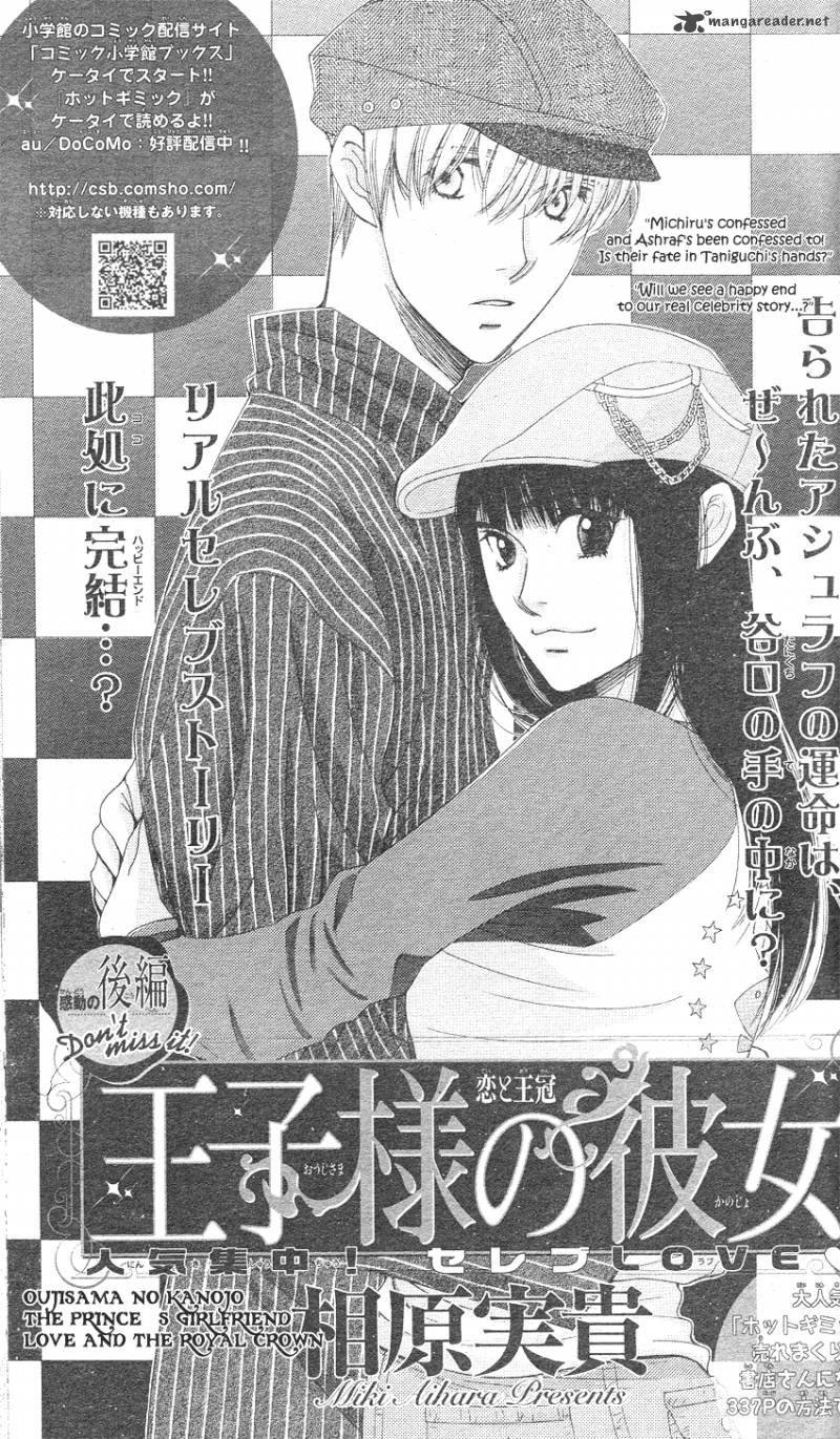 oujisama_no_kanojo_3_2