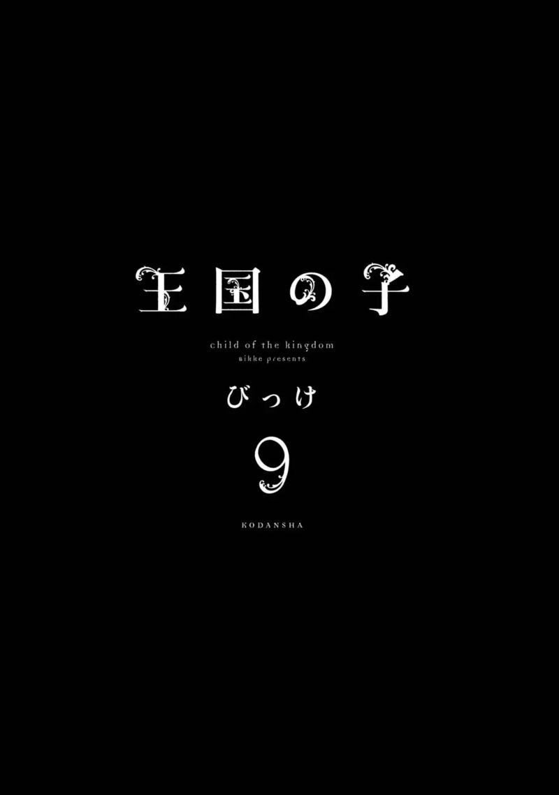 oukoku_no_ko_32a_3