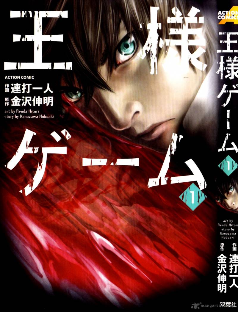 ousama_game_1_2