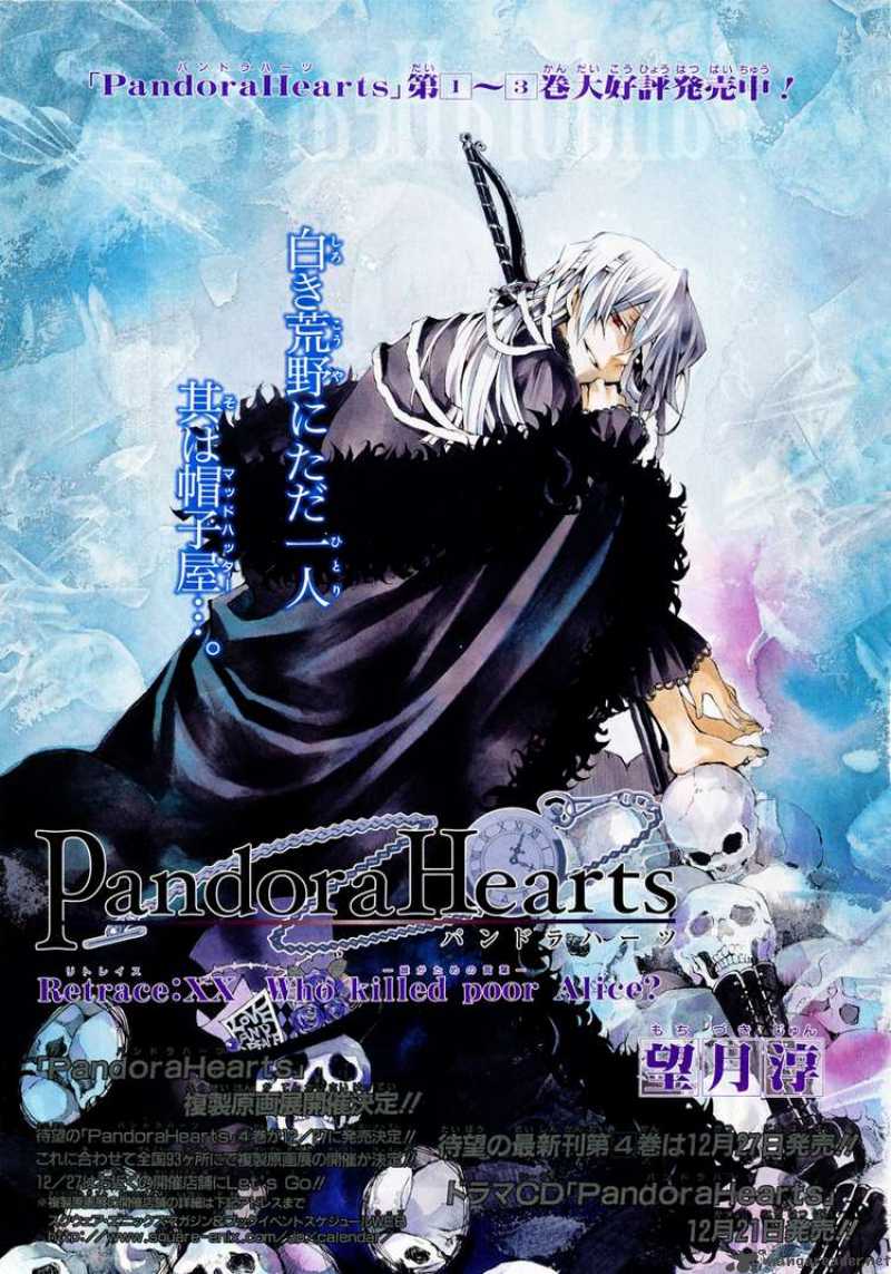 pandora_hearts_20_1