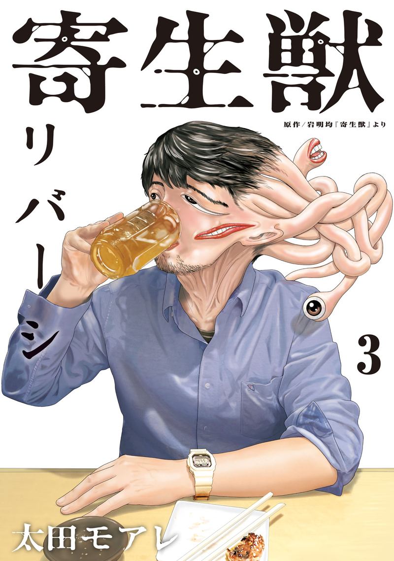 parasyte_reversi_19_1