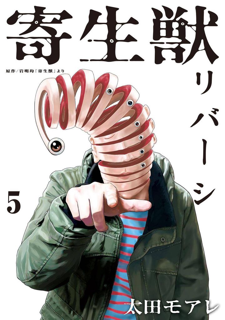 parasyte_reversi_38_1