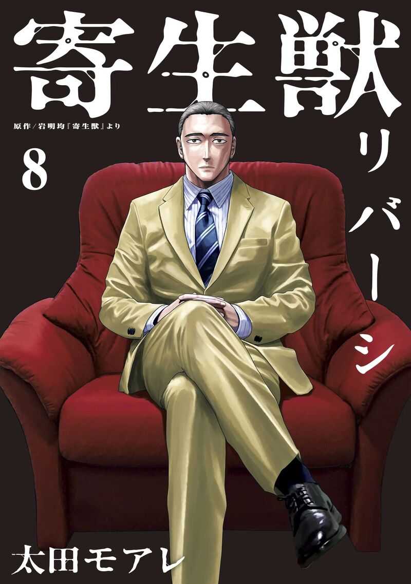 parasyte_reversi_67_1