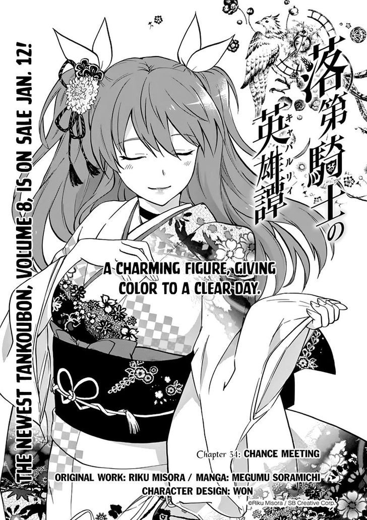 rakudai_kishi_no_cavalry_34_1