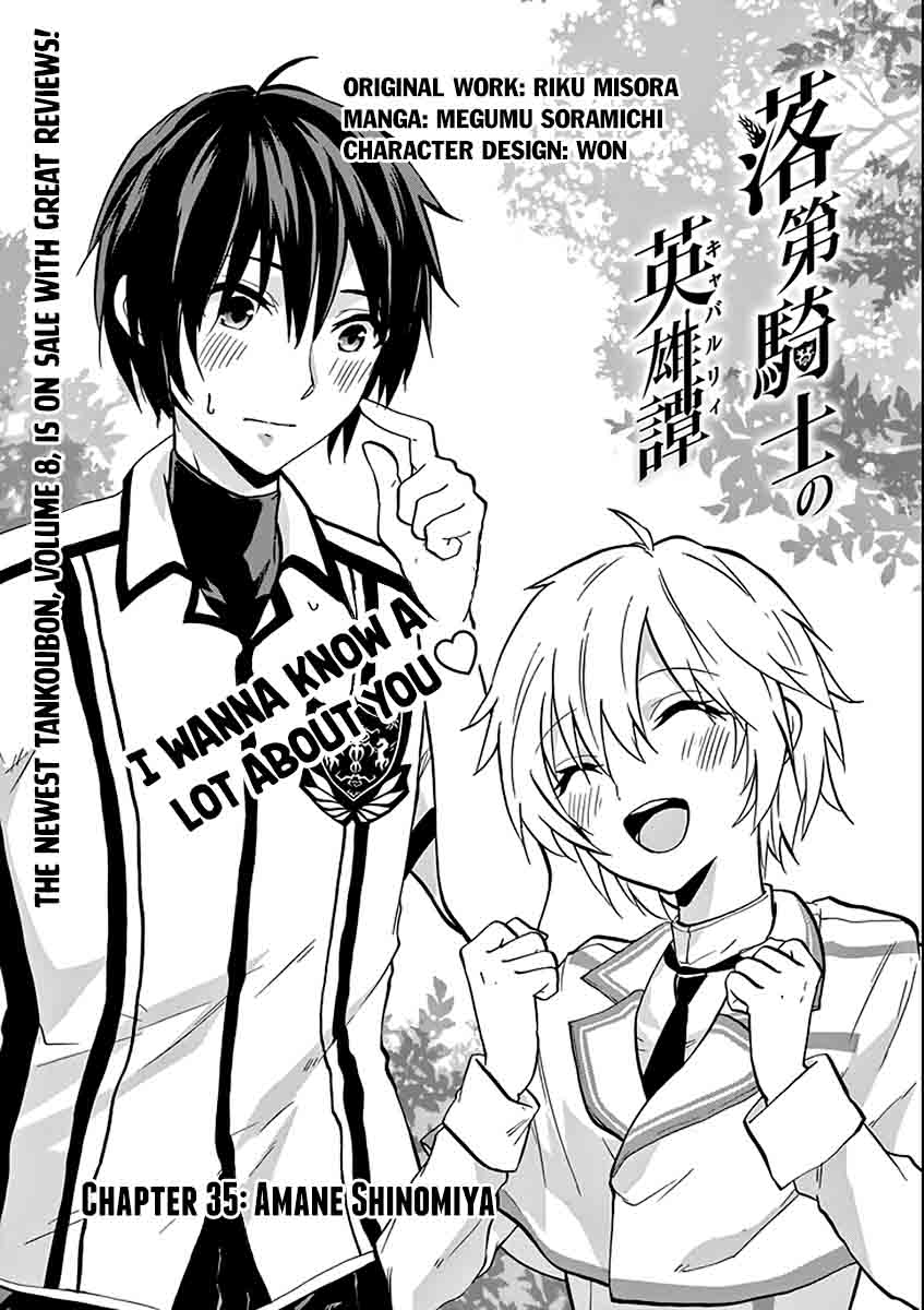 rakudai_kishi_no_cavalry_35_1