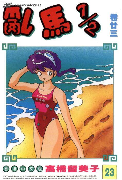 ranma_1_2_23_186