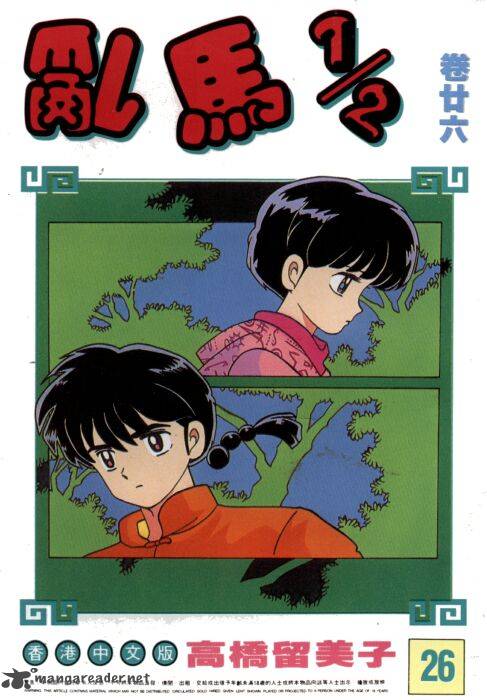 ranma_1_2_26_185