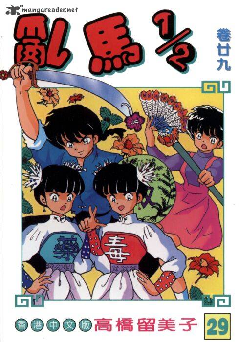 ranma_1_2_29_186