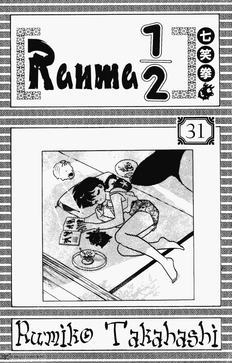 ranma_1_2_31_3