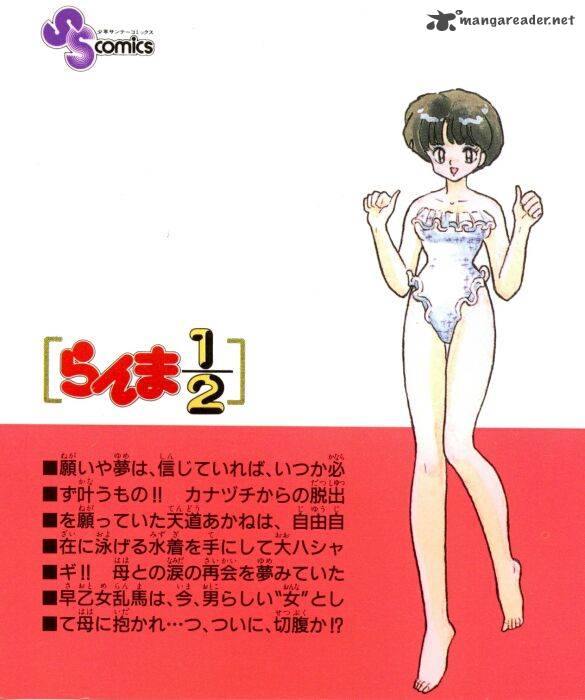 ranma_1_2_36_182