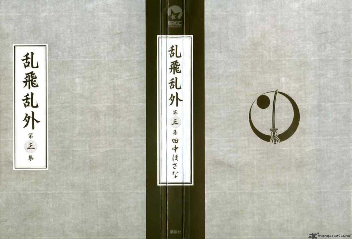 rappi_rangai_12_2