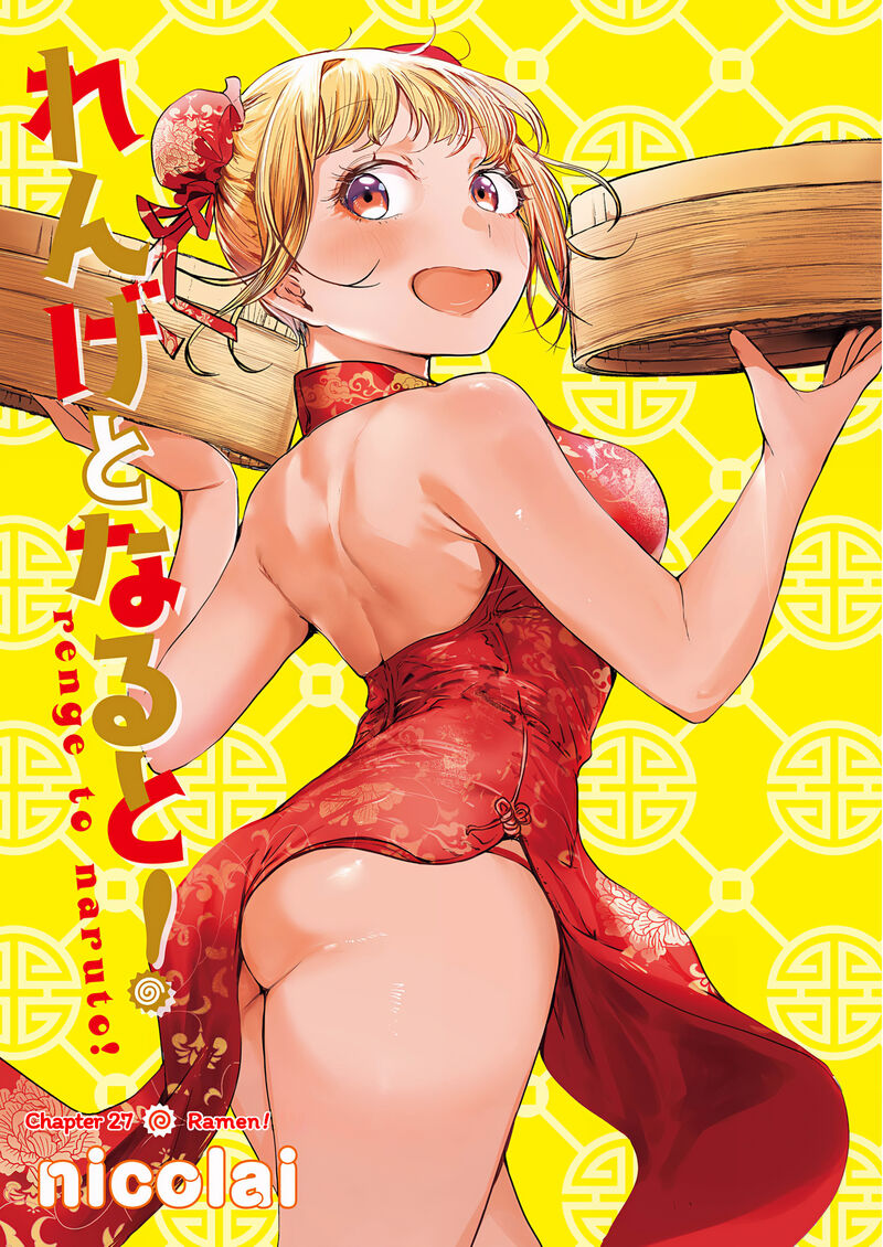 renge_to_naruto_27_1