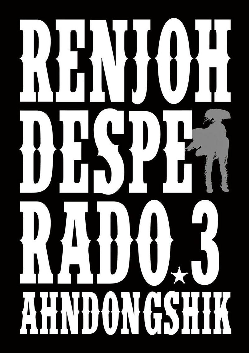 renjou_desperado_13_2