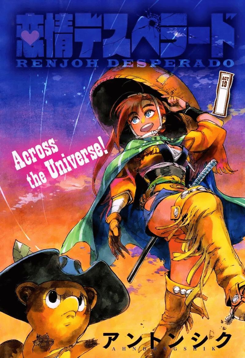 renjou_desperado_19_31