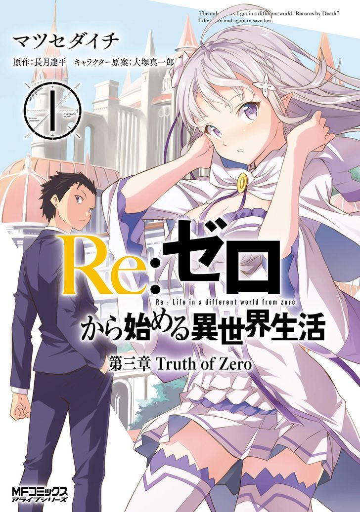 rezero_kara_hajimeru_isekai_seikatsu_daisanshou_truth_of_zero_1_2